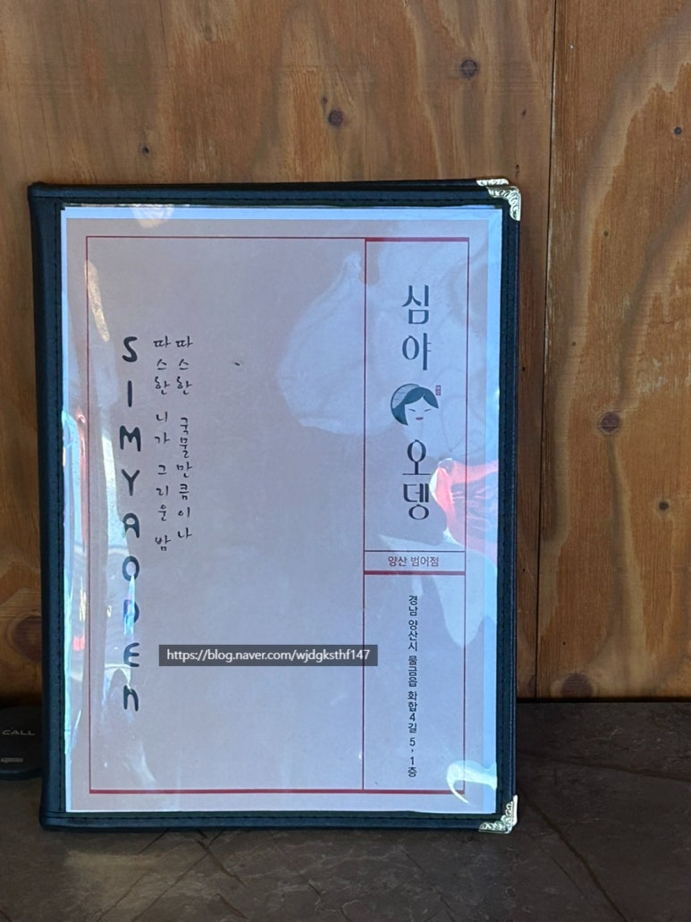 심야오뎅양산 이미지