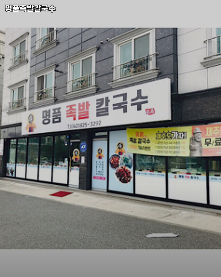 명품칼국수 이미지