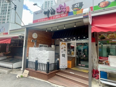 대성떡사랑 이미지