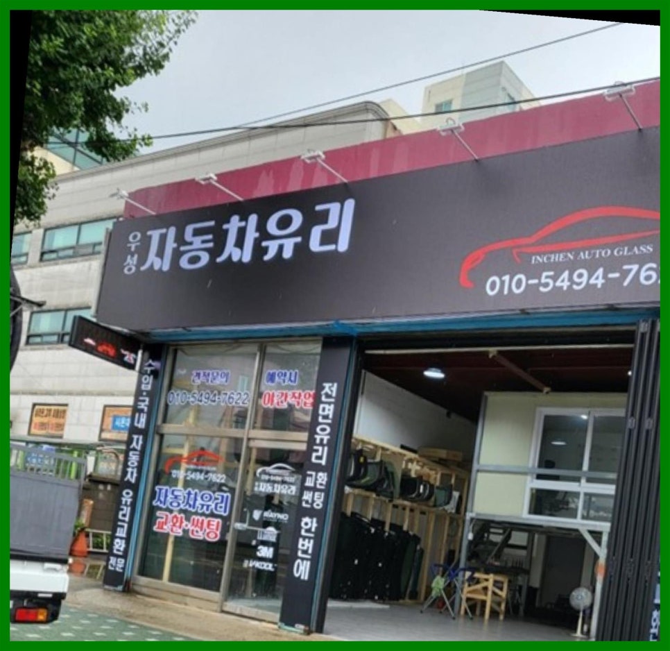 우성자동차유리 이미지
