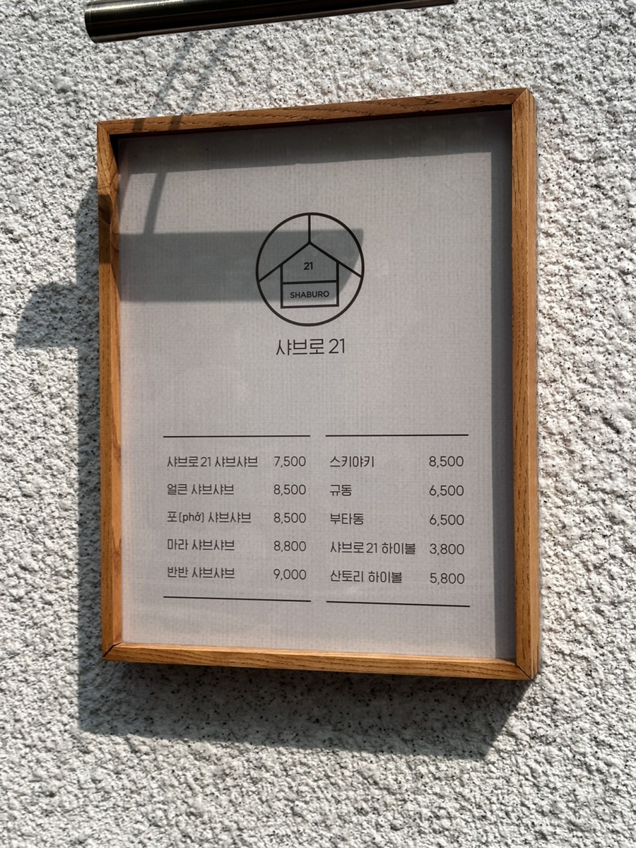 샤브로21 발산 이미지