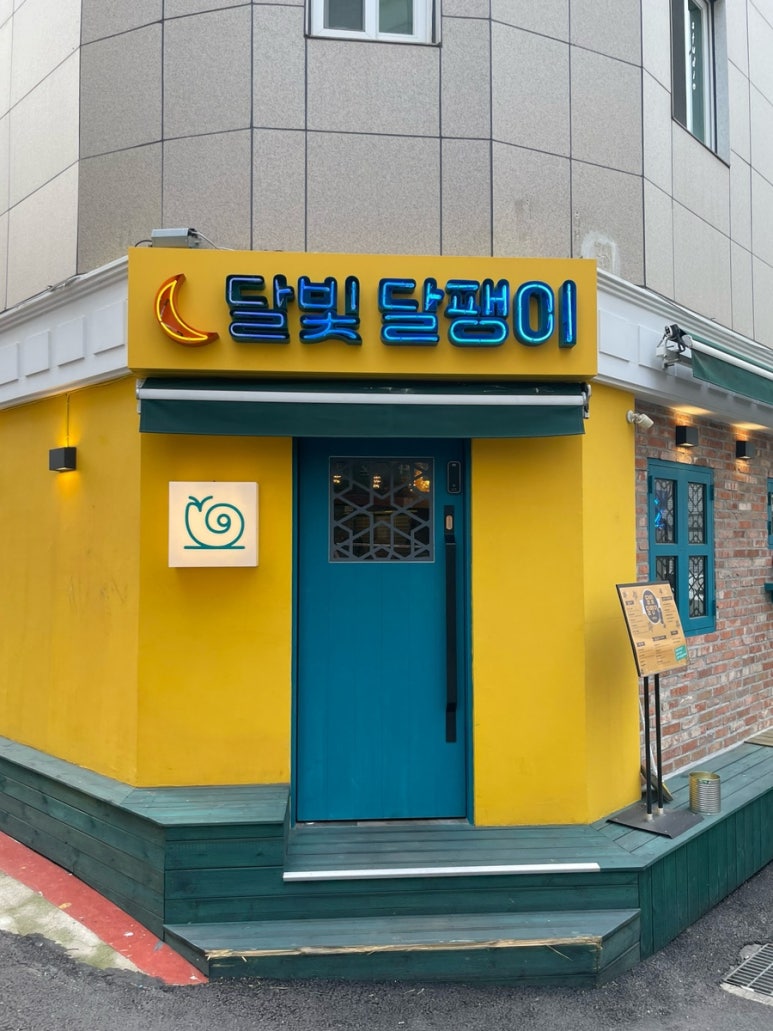 달빛달팽이 이미지