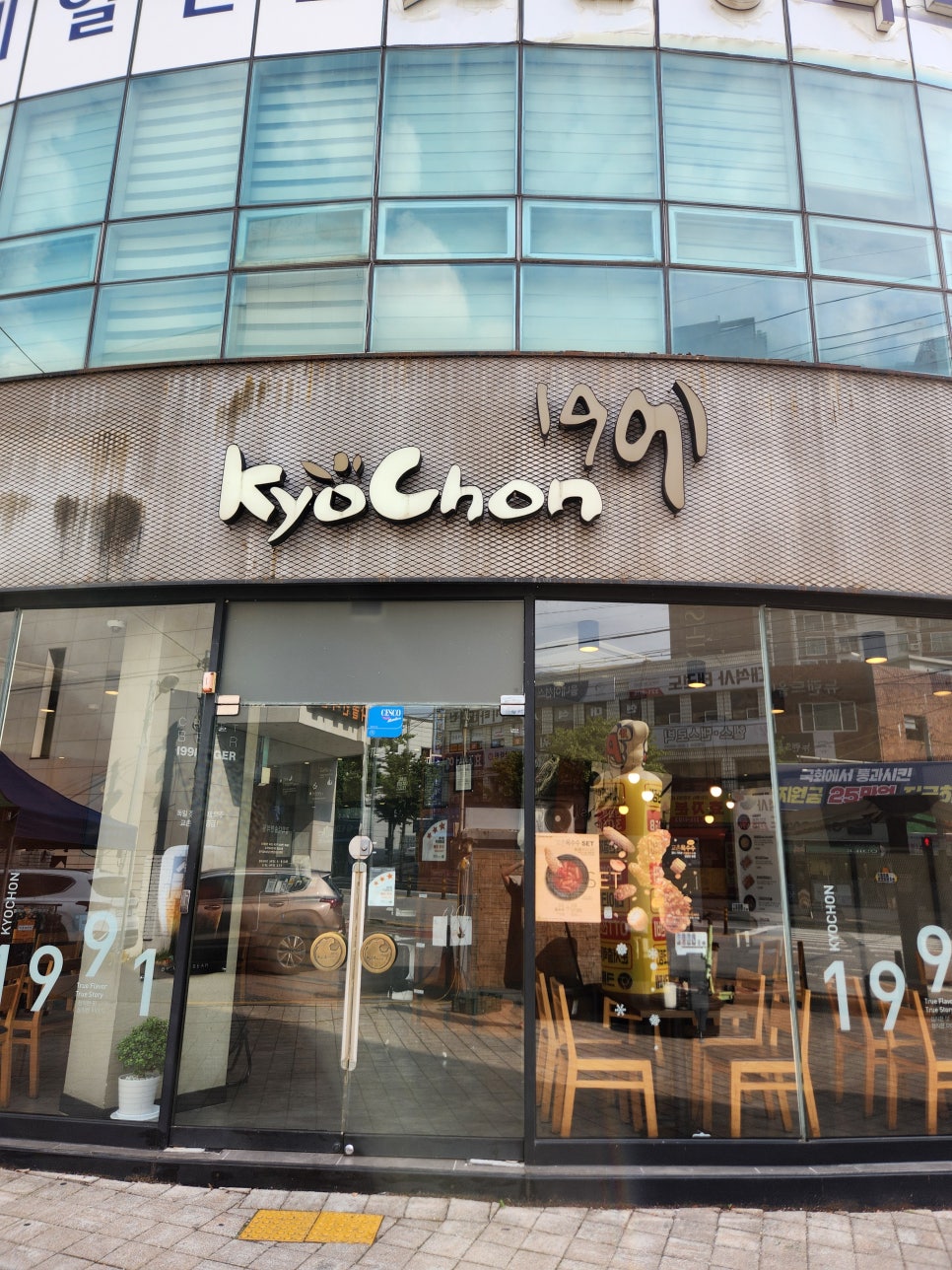 교촌치킨 안행점 이미지