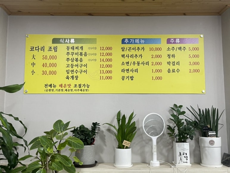 고덕맛집코다리네 이미지