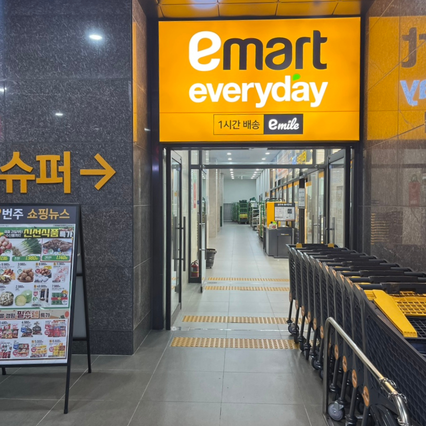 이마트에브리데이일곡동점 이미지