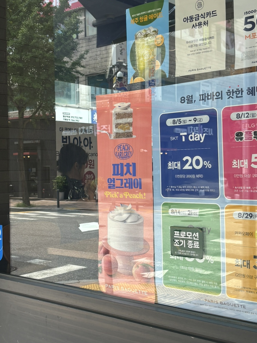 파리바게뜨철산점 이미지