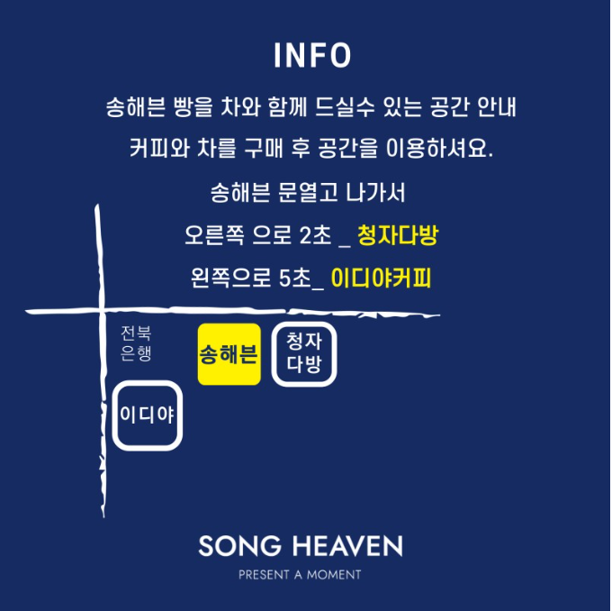 송해븐 이미지