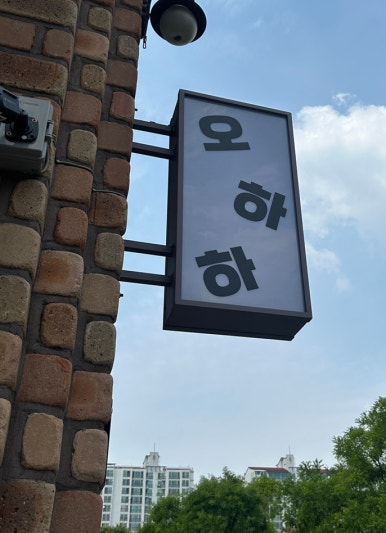 오하하 이미지
