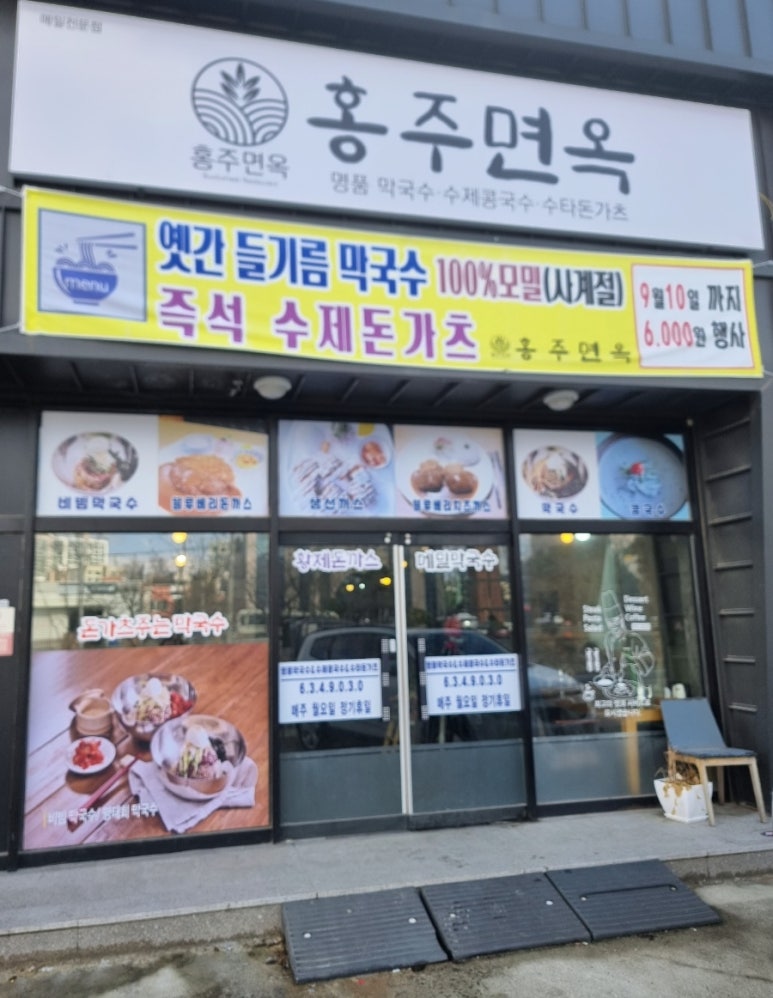 홍성면옥 이미지