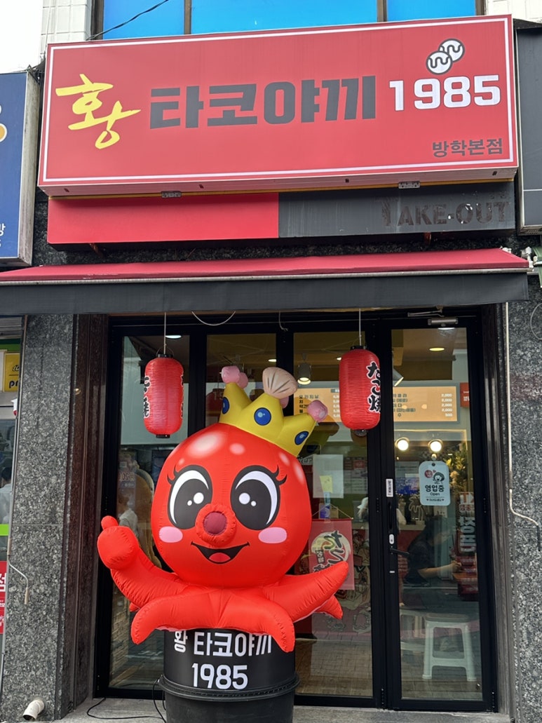 황타코야끼1985 이미지