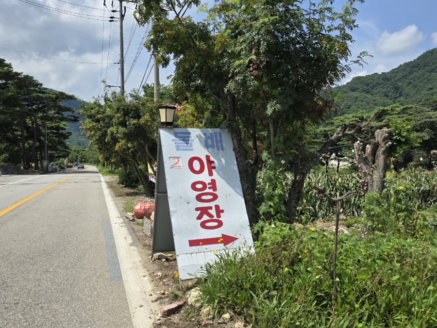 돌배야영장제1야영장 이미지