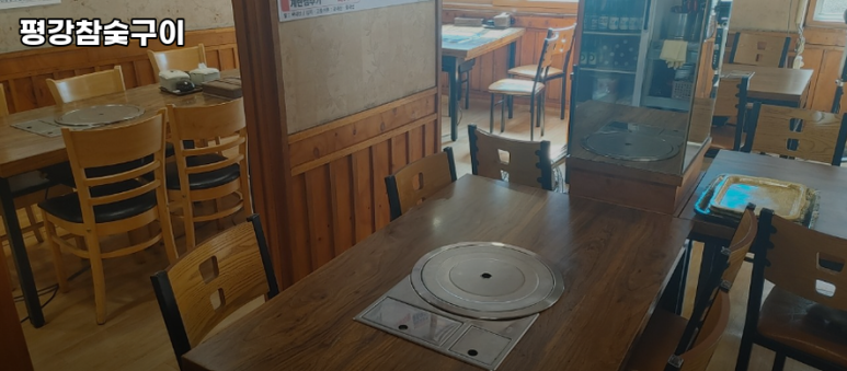 평강참숯구이 이미지