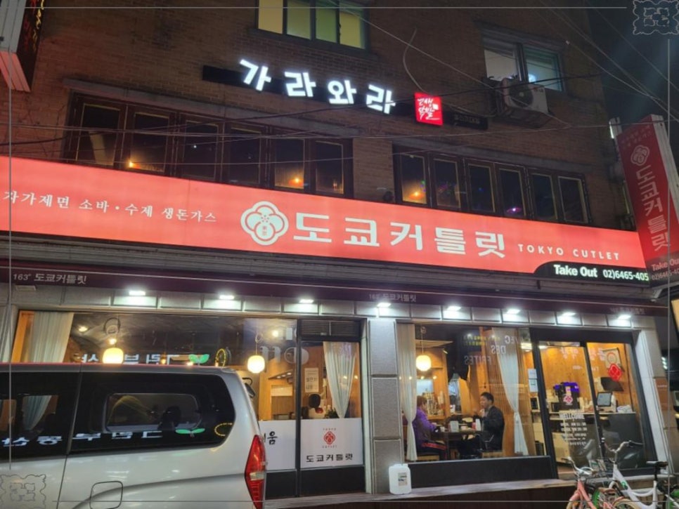 도쿄커틀릿 이미지