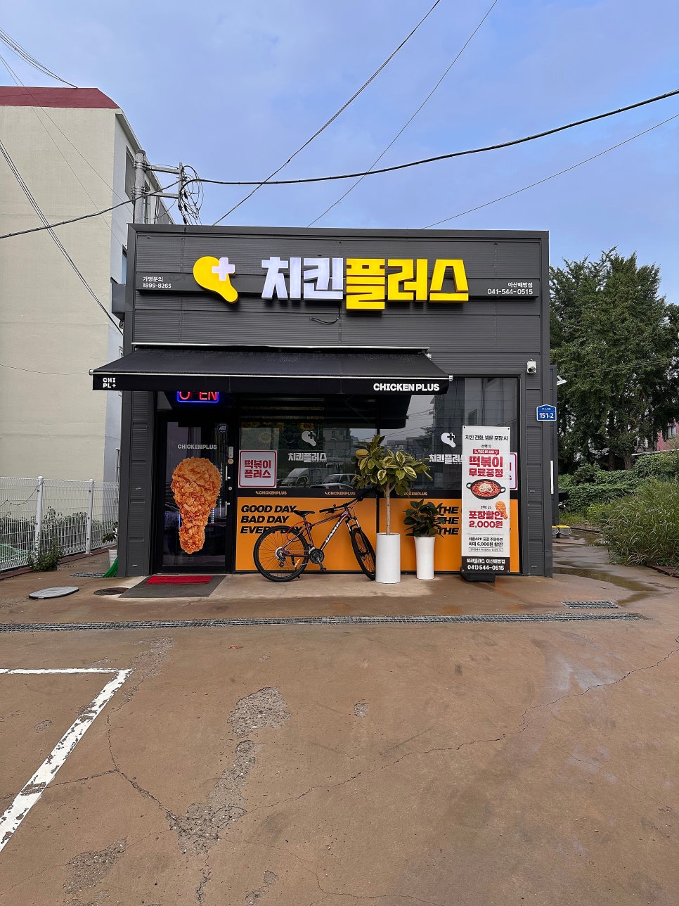 오늘통닭아산배방점 이미지