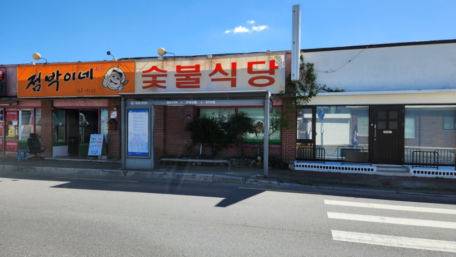 점박이네숯불식당 이미지