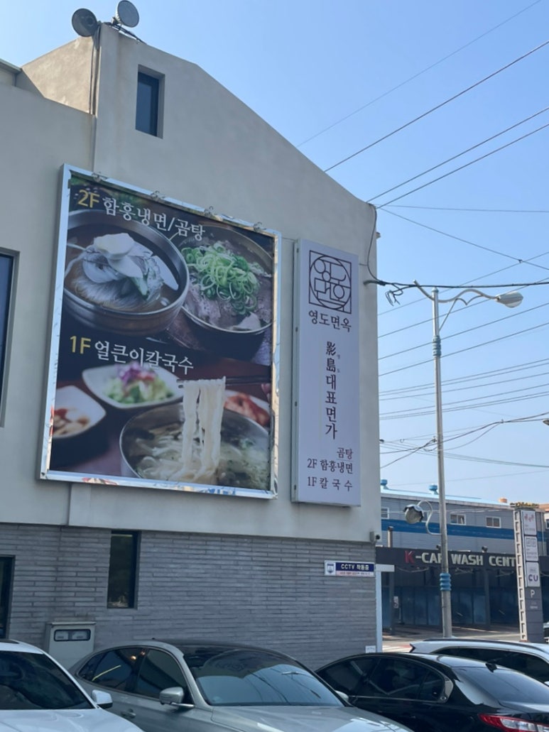 영도면옥 이미지