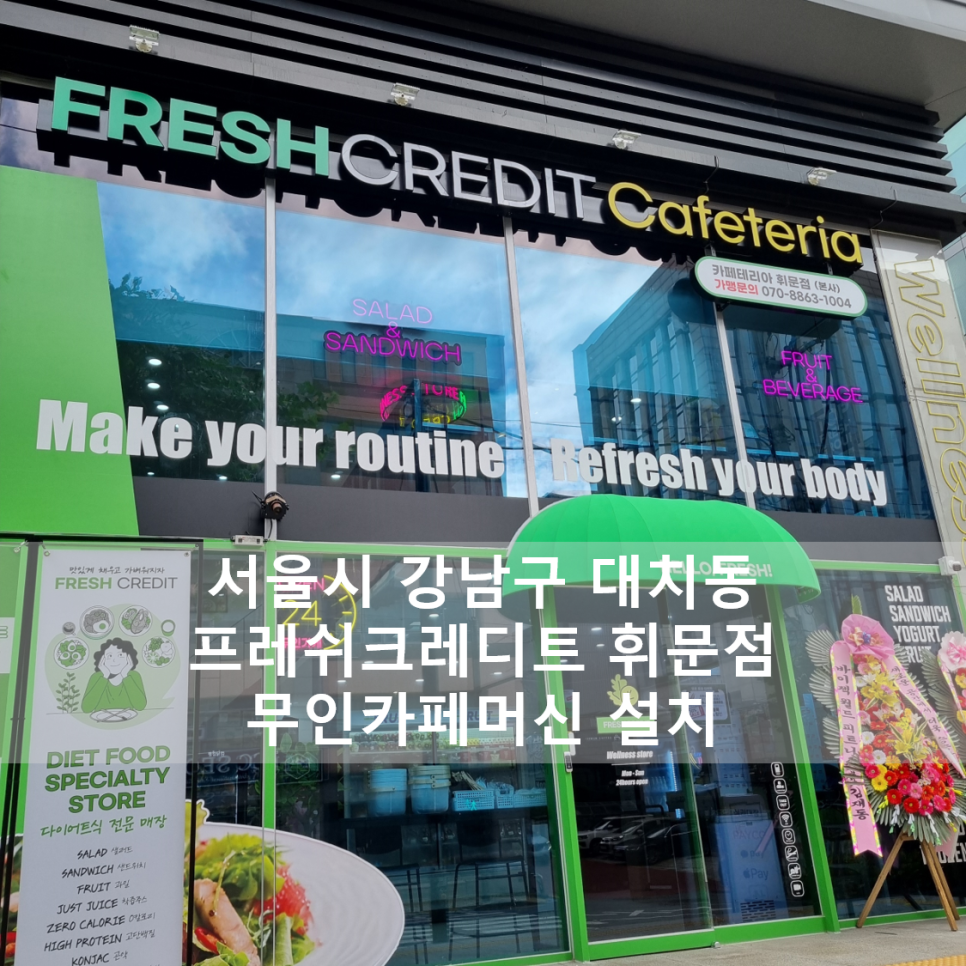 프레시크레딧강남카페 이미지