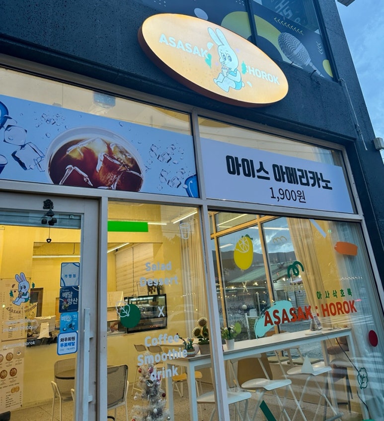 아사삭호록 이미지