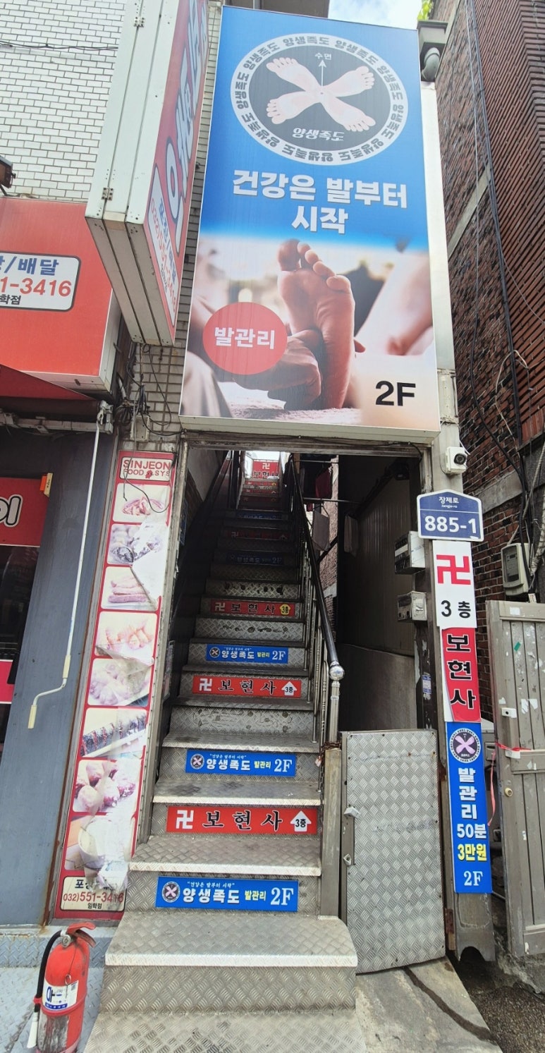양생족도 이미지