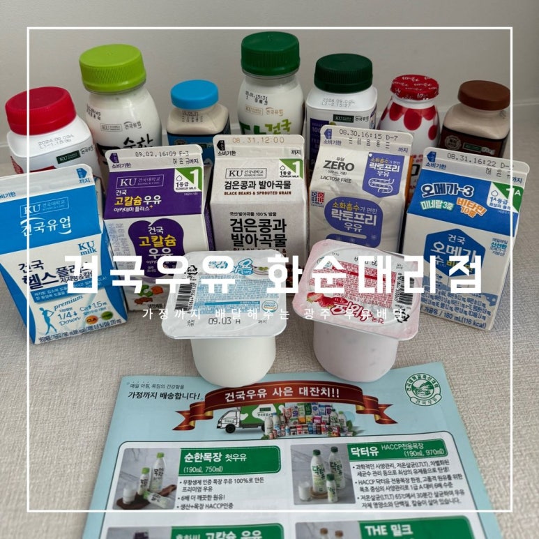 건국우유화순대리점 이미지