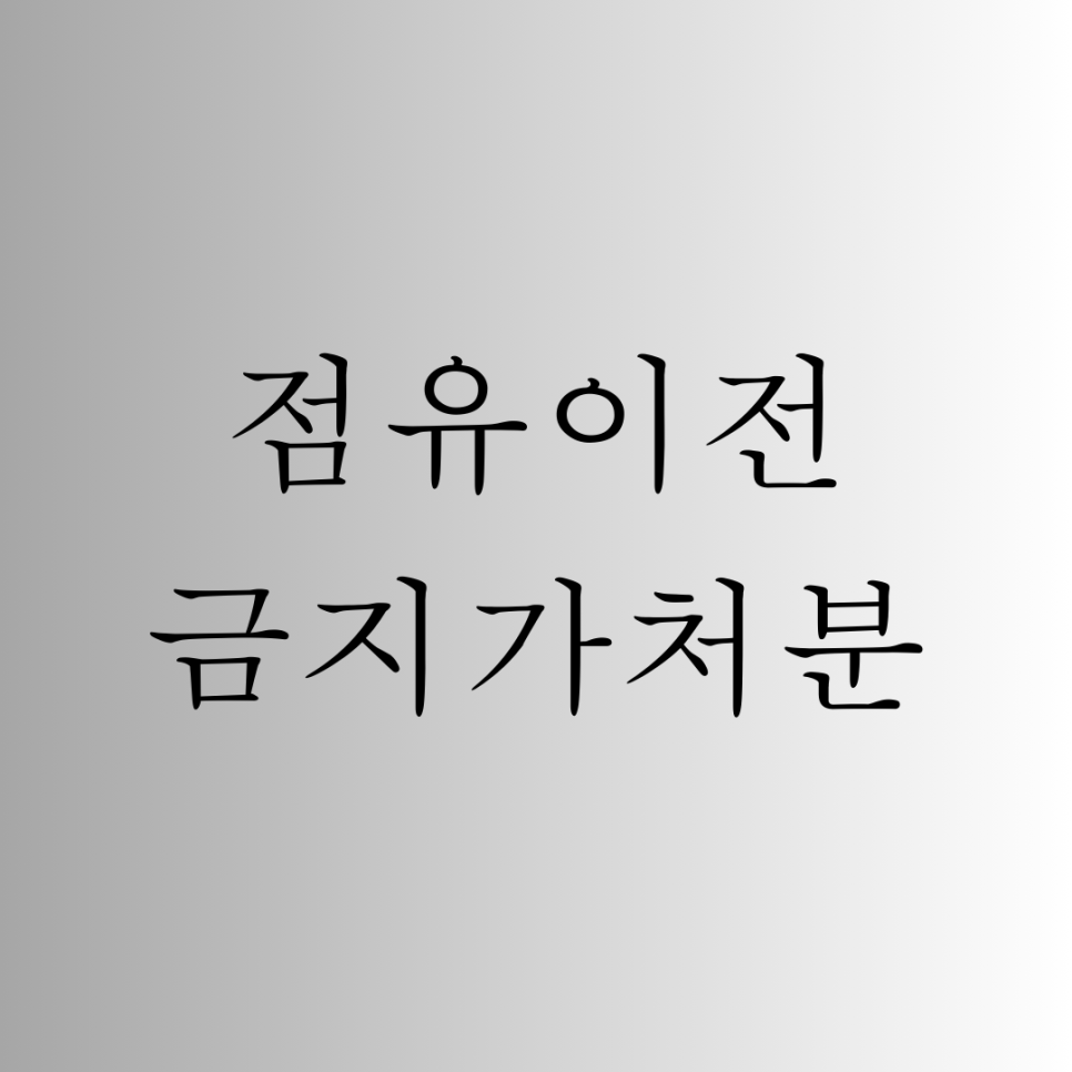 법무사법인동행 이미지