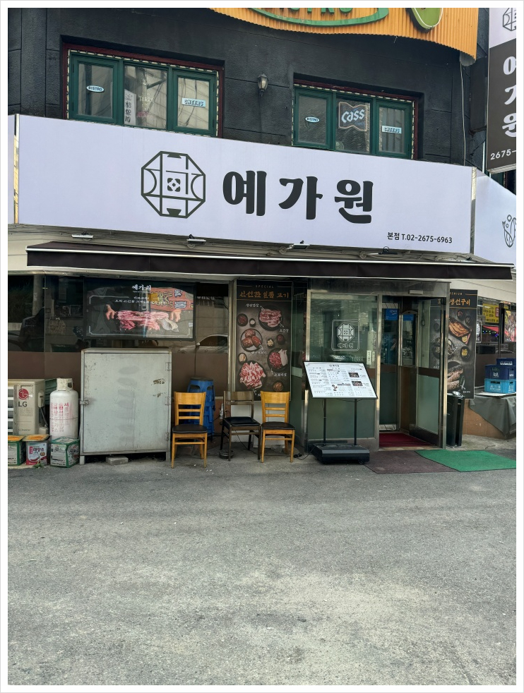 예가원 한정식 이미지