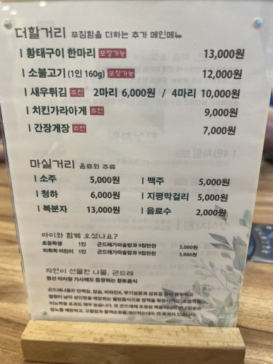 곤드레예찬천안서북점 이미지