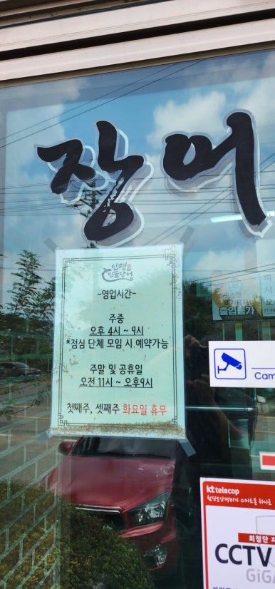 인평장어메기집 이미지