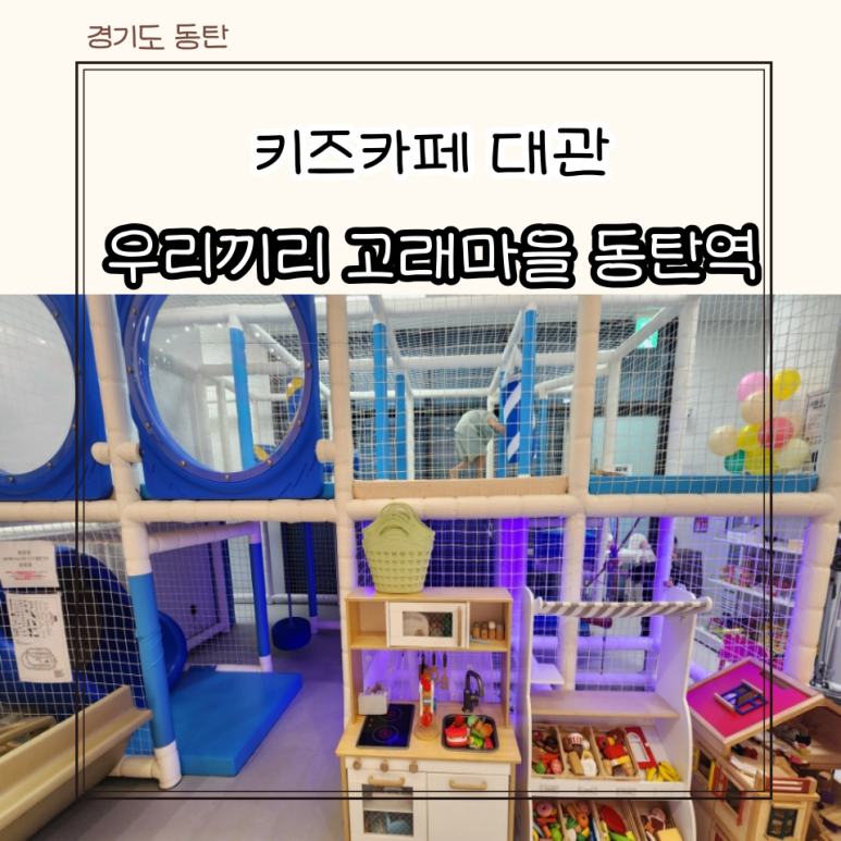 우리끼리키즈카페고래마을 이미지