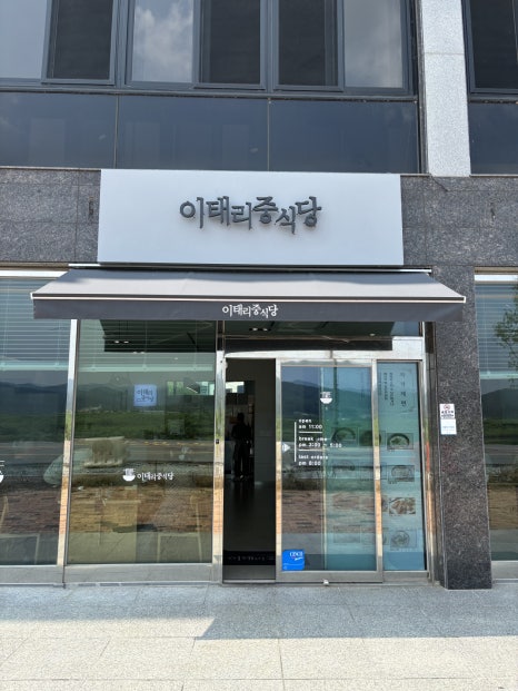 이태리중식당 이미지