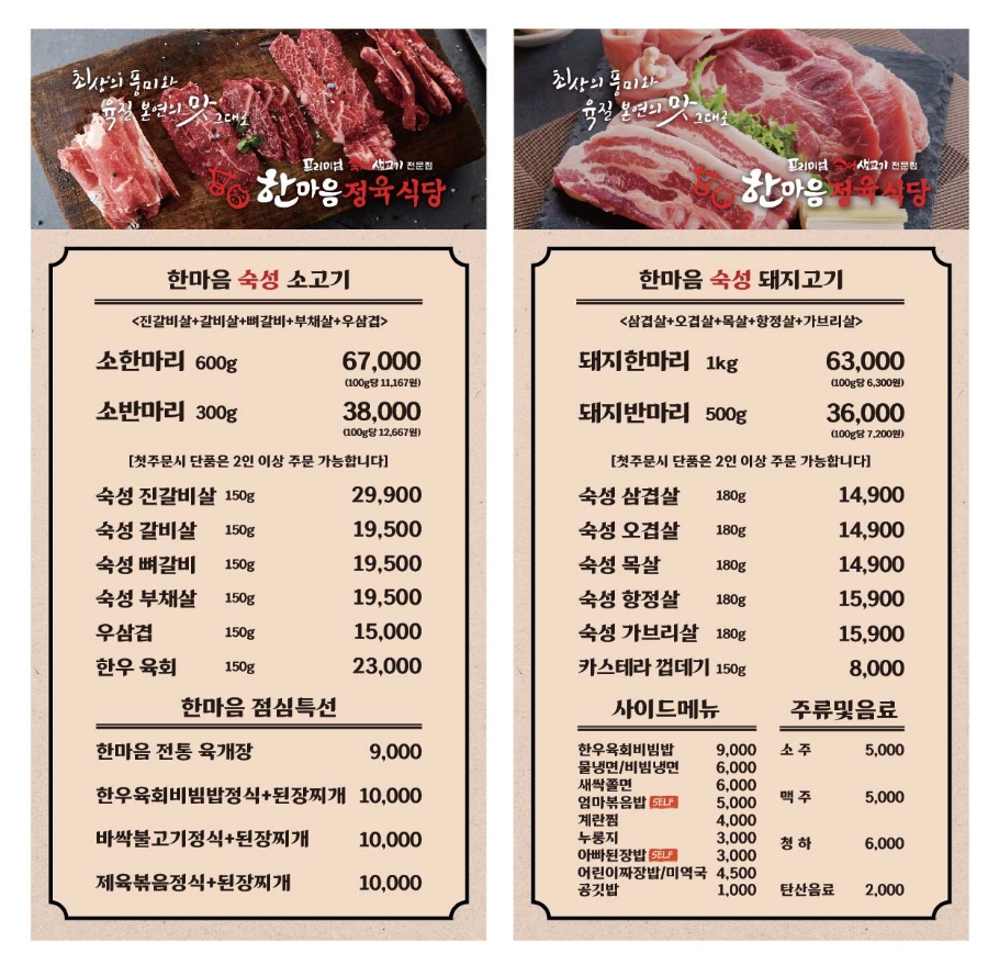 한마음정육식당 이미지