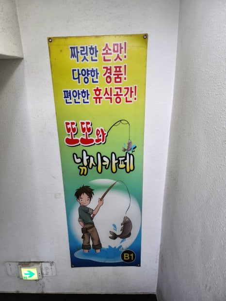 또또와 실내낚시카페 이미지