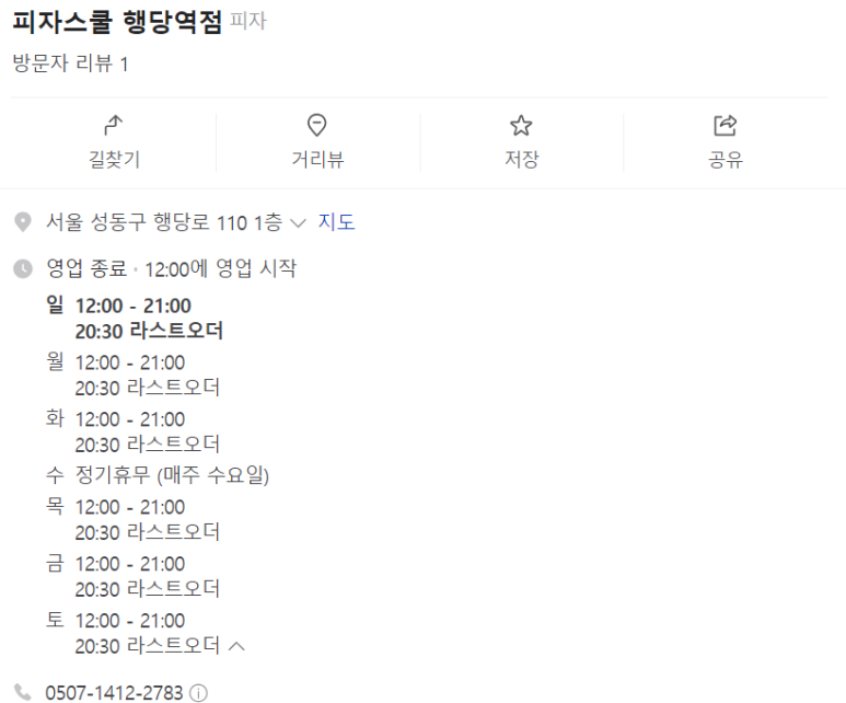 피자스쿨행당역점 이미지