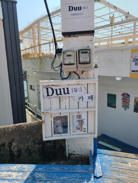 듀(DUU) 이미지