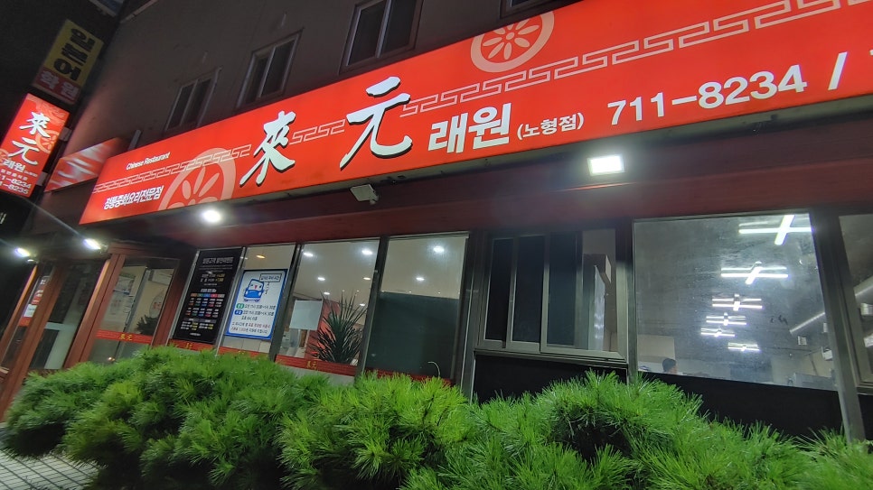 래원노형점 이미지