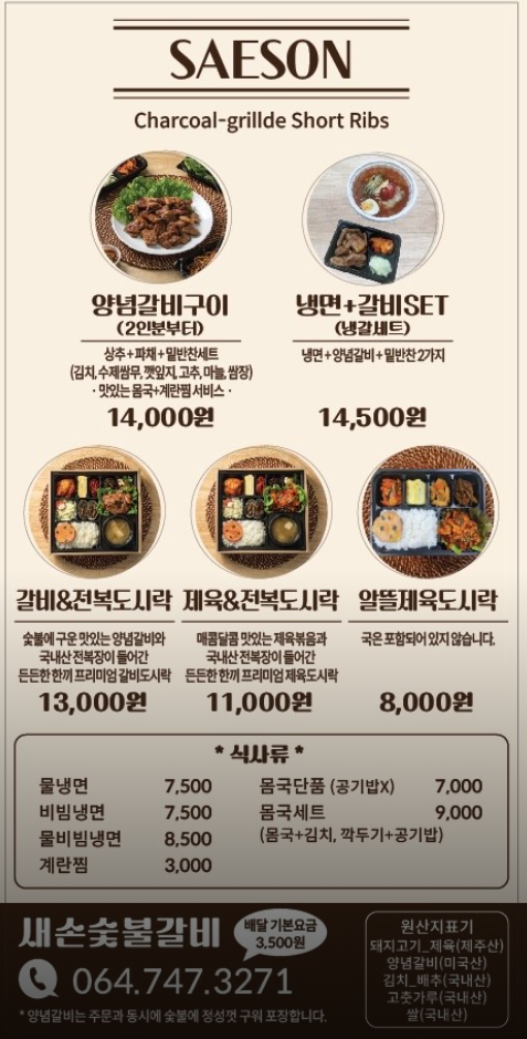 새손숯불갈비 이미지