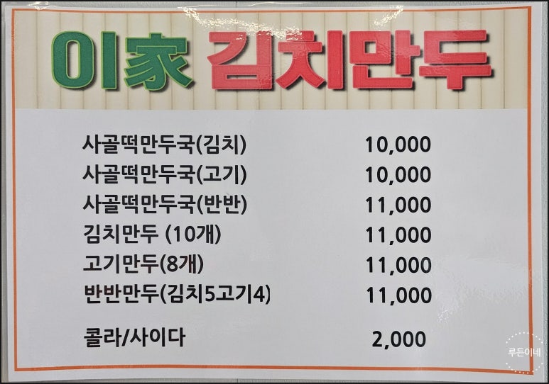 이가김치만두 이미지