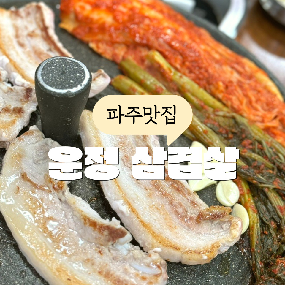 최가네솥뚜껑삼겹살 이미지