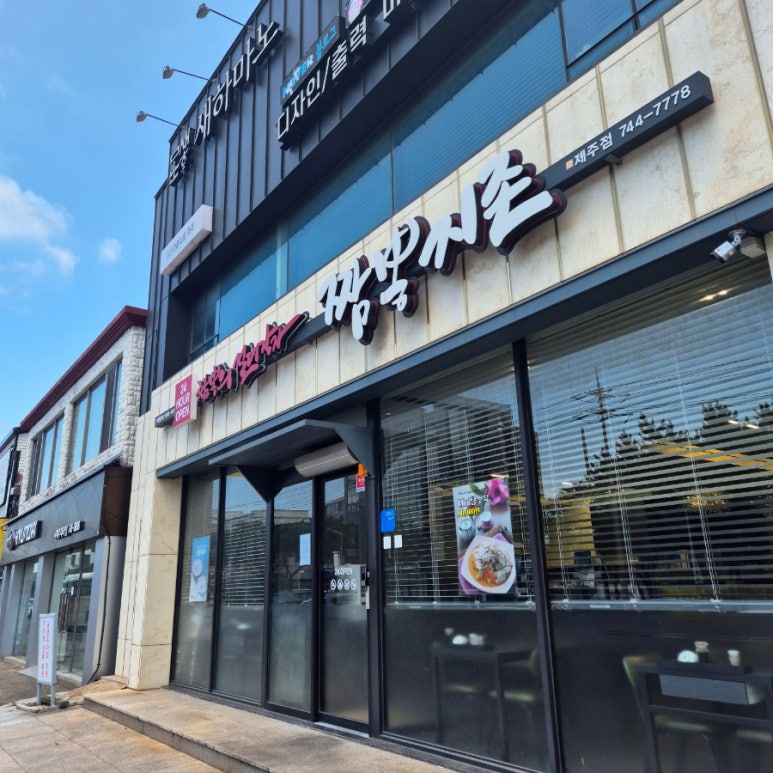 짬뽕지존제주점 이미지