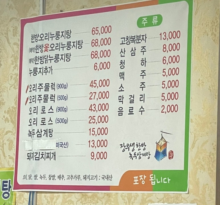 장우생오리 이미지