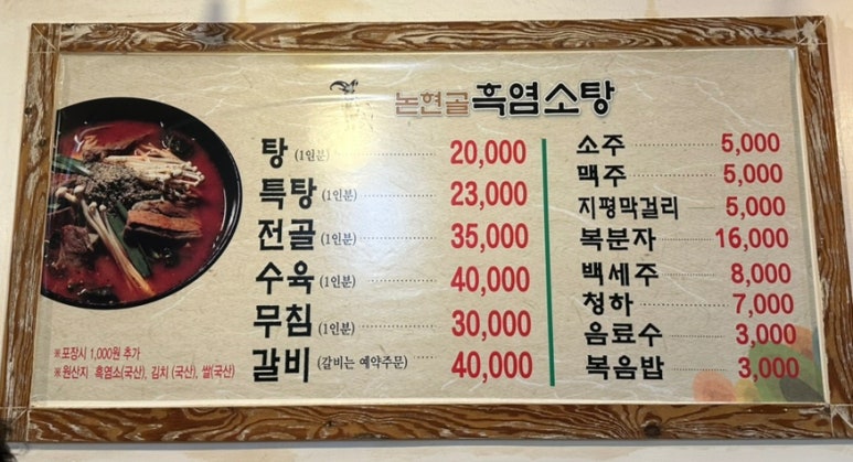 논현골흑염소 이미지