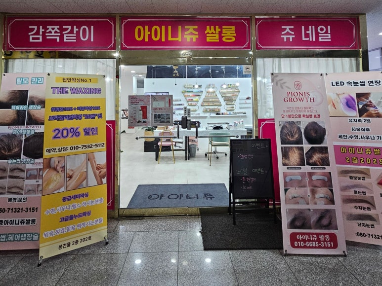 아이니쥬쌀롱 이미지