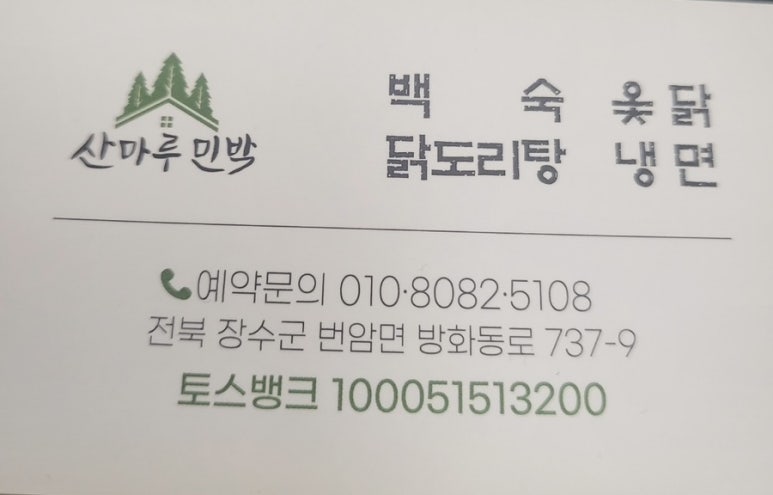 산마루민박 이미지