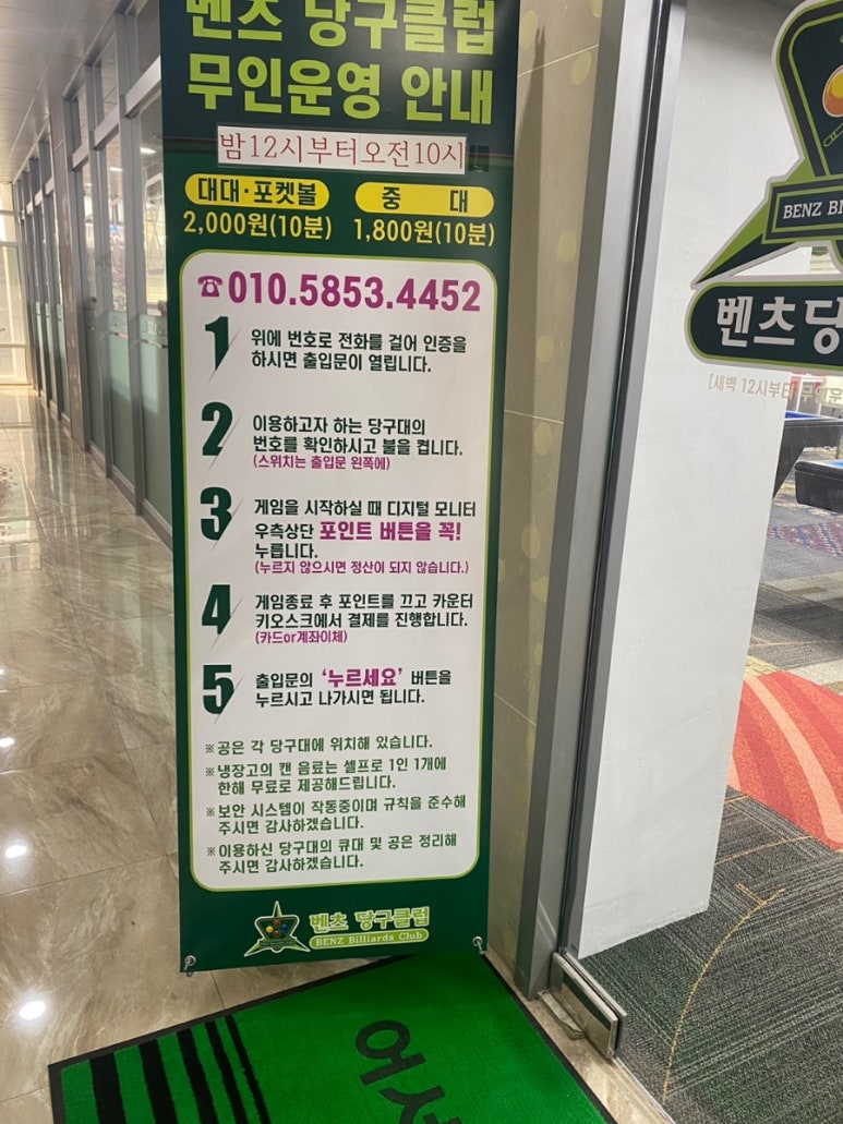 무인당구24 이미지