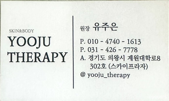 유주테라피 이미지