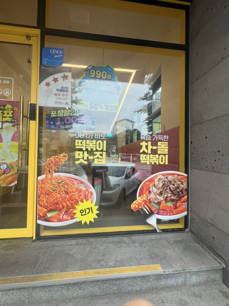 스텔라떡볶이제주아라점 이미지