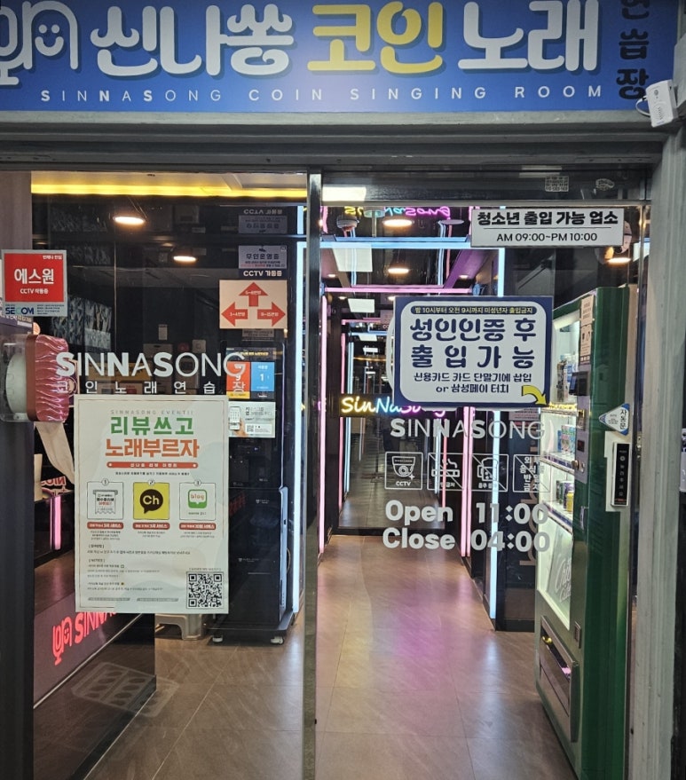 신나쏭코인노래연습장 이미지