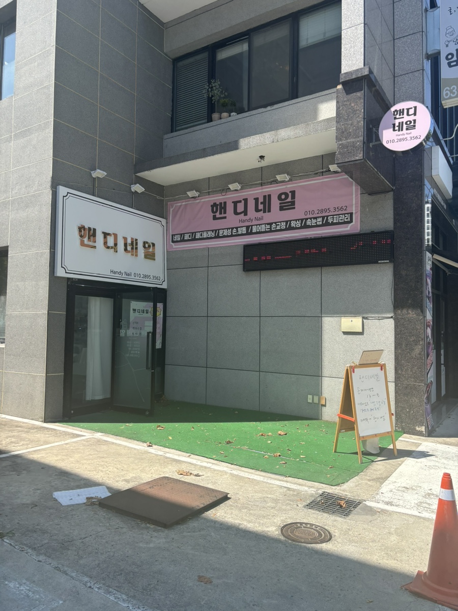 핸디네일 이미지