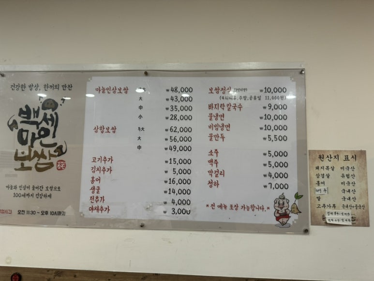 백세마인보쌈 공릉본점 이미지