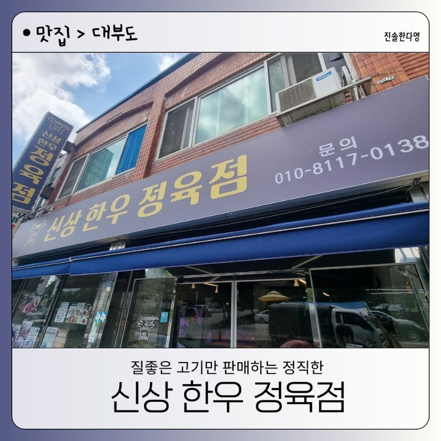 신상한우정육점 이미지